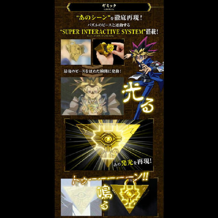 楽天市場】翌日出荷 遊☆戯☆王デュエルモンスターズ 千年パズル 