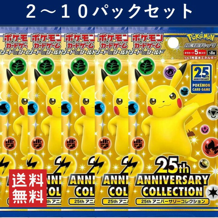 楽天市場】【送料無料】ポケモンカードゲーム 拡張パック 25th 