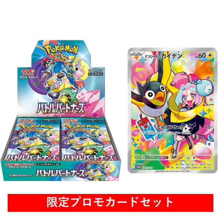 楽天市場】限定プロモパック付き 新品未開封 バトルパートナーズ BOX  