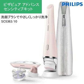 フィリップス PHILIPS 美顔器/洗顔ブラシ ビザピュア アドバンス センシティブキット SC5363/10フィリップス