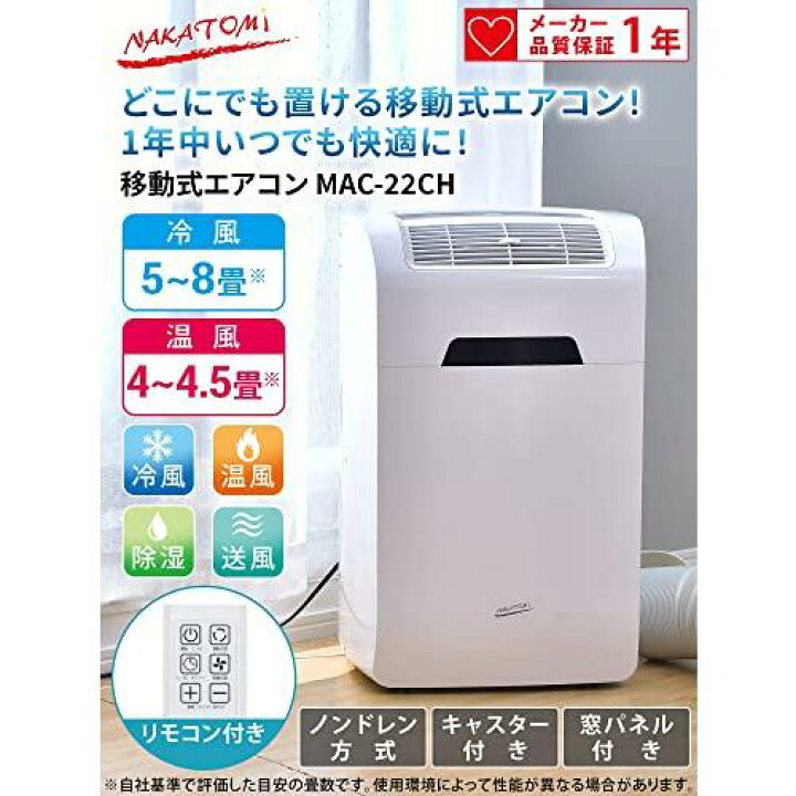 楽天市場】在庫有 ナカトミ 移動式エアコン MAC-22CH スポットクーラー 