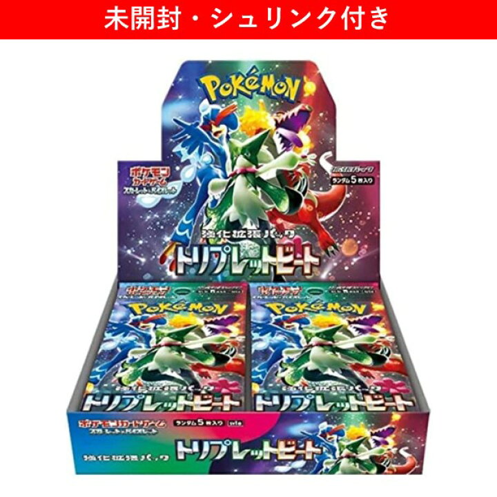 楽天市場】新品未開封 トリプレットビート BOX ポケモンカードゲーム  