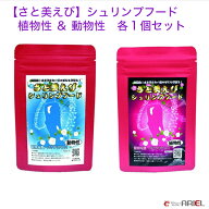 【さと美えび】シュリンプフード　動物性 ＆ 植物性　各1個セット エビ　蝦　アクアリウム　水草　熱帯魚…