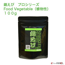 【今週のおすすめ】錦えびプロシリーズ　Food Vegetable （植物性）　100g