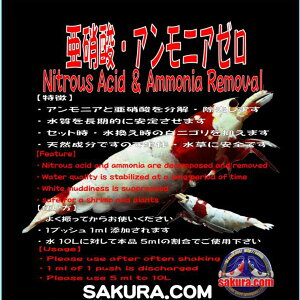 亜硝酸・アンモニア ゼロ 100ml エビ 蝦 アクアリウム 水草 熱帯魚 shrimp aquarium water plants