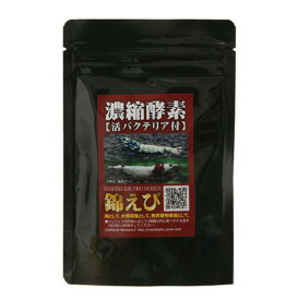 錦えび プロシリーズ 濃縮酵素 （活バクテリア付） 100g エビ エサ クロネコゆうパケット