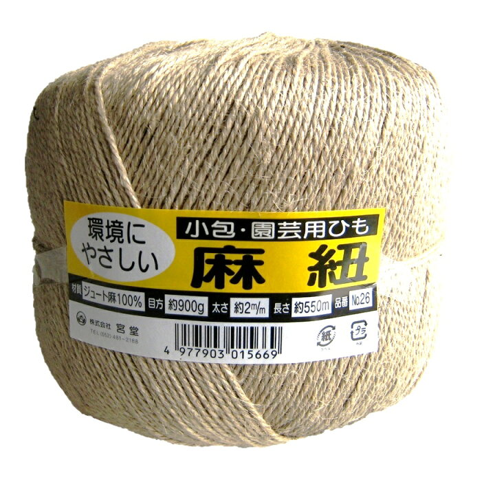 楽天市場】ジュート麻紐 玉巻約900g約550m【麻ひも・あさひも 