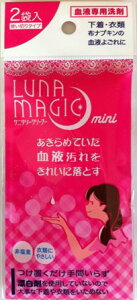ルナマジック2袋入使い切りタイプ【洗濯用品・血液専用洗剤・洗剤】