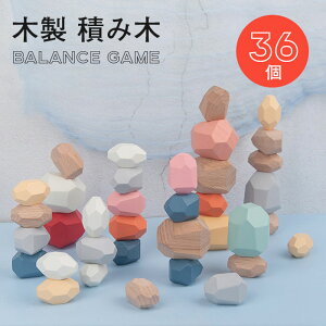 【3点15%offクーポン配布中! 知育玩具 インテリア かわいい 積み石 石積み カラフル ブロック 石 玩具 積石おもちゃ 3Dデコボコ積み木 36個 木製 積み木 男の子 女の子 36個セット 立体 ストレ