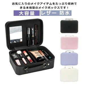 【3点15%offクーポン配布中! バッグ プロ 女の子 大人 メイクセット 旅行用 コスメ収納 持ち運び 大容量 メイクポーチ メイクケース コスメボック 鏡付き