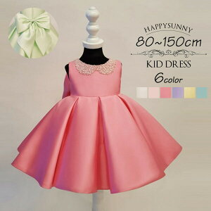 子供ドレス プリンセスドレス キッズ フォーマル ワンピース ピアノ発表会 結婚式 フラワーガール お姫様 パーティー 80〜150cm ピンク 白 紫 緑 黄色 ドレス 中学生 キッズドレス ベールガー