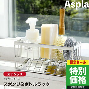 【3点15%offクーポン配布中!スポンジホルダー ステンレス スポンジラック スポンジ置き キッチン 水切りラック シンク上 流れる 洗剤ラック コンパクト スリム