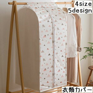 【3点15%offクーポン配布中! 衣類カバー 洋服カバー ボックス型 立体 まとめて収納 収納袋 収納ケース 防寒 防虫 吊り下げ クローゼット 通気性 ほこり防止