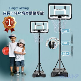 [10倍]【楽天1位15冠達成！】バスケットゴール 60-270cm 静音ボール サイレントボール 屋外 家庭用 伸縮式 高さ調節 耐風 安定 基礎練習 ミニバス ジュニア キッズ 子供 小学生 中学生 高校生 大人 ゴール 初心者 誕生日プレゼント