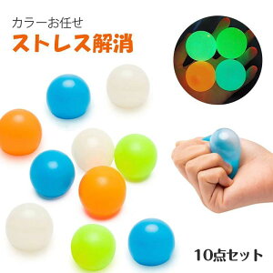 【3点15%offクーポン配布中! スティッキーボール 10点セット スクイーズボール ウォールボール 粘着性ボール 蛍光ボール テープボール 6*6cm 減圧 おもちゃ ストレス解消 発散 グッズ 知育玩具