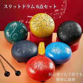 【P10+最大2000OFFクーポンあり】 全店2点5%OFF楽器玩具 楽器 おもちゃ スリットドラム スチールタングドラム 子供用 楽器 ドラム 知育 玩具 太鼓 おもちゃ 打楽器 リズム楽器 ハンドドラム リットドラム 11音 6インチ 金属ドラム ヨガ
