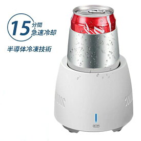 【3点15%offクーポン配布中！ カップクーラー 保冷 15分急速冷却 カップ ドリンク クーラー ホルダー デスク ミニ冷蔵庫 保冷缶ホルダー 卓上 小型 飲料冷却器 急速冷蔵 ペットボトル・缶対応 350ml 鮮度維持 自宅 オフィス コーラ ビール