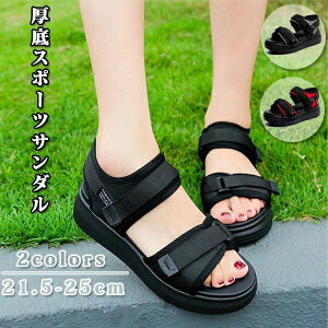 【3点15%offクーポン配布中! 厚底スポーツサンダル 厚底サンダル スポーツサンダル レディース ウェッジヒール 歩きやすい 痛くない 楽ちん 防滑 軽量 カジュアル 夏ビーサン スニーカーサ