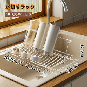 【3点15%offクーポン配布中! 水切りラック シンク上 シンク横 2way 伸縮 食洗機対応 ステンレス 水切りかご シンクに渡せる 折りたため 滑り止め付き 水筒 省スペース 多機能水切り