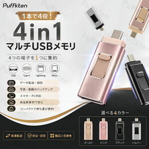 USB3.0 �t���b�V���h���C�u 64gb/128gb/256gb �W�J lightning �[�q���ڂ� iphone�Eipad �ɒ��ڑΉ� �X�}�z�̗e�ʕs�������ɖ𗧂O�t�� USB ������ �����f�[�^�]���Ŏʐ^�⓮��̈ړ��E�ۑ����ȒP �@��