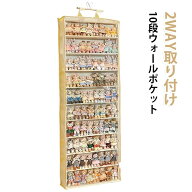 ウォールポケット ぬいぐるみウォールポケット 見せる収納 おもちゃ収納 収納 透明防塵 10段 吊り下げ ポ…