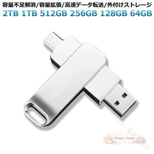 usb������ ��e�� 2tb usb������ 1tb 2TB 1TB 512GB 256GB 128GB 64GB �X�}�z�ڑ� �^�u���b�g/�m�[�g�p�\�R USB�������[ �f�[�^�ۑ� �o�b�N�A�b�v �ʐ^���� �t�@�C���]�� �O���X�g���[�W �R���p�N�g ��