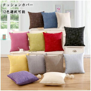 �C���e���A �N�b�V���� ���� ������� 45×45cm �������J�o�[ 12�F�I���\ �ƒ�p �����` ���n �������� �N�b�V�����J�o�[ ���F �k��