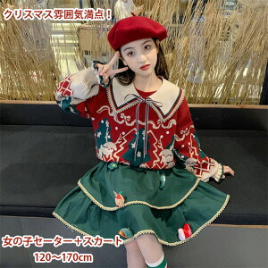 �S���i10��OFF�N�[�|���z�z�� �N���X�}�X �q���� ���̎q �X�J�[�g�Z�b�g �H�~ �L�b�Y �� �Z�[�^�[ �� �X�J�[�g �g�i�J�C�� ���̃A�N�Z�T���[ �ݎ��O���\ �؍��q���� ���� ������� �h��