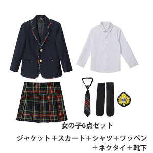 【3点15%offクーポン配布中! 卒業式 キッズ フォーマル フォーマルスーツ オシャレ スーツ 入学式 女の子 男の子 中学生 高校生 卒服 ジャケット 白シャツ ネクタイ ネイビー スカート チェッ