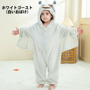 【3点15%offクーポン配布中!子供用 動物着ぐるみ パジャマ ルームウェア フード付き キッズ ハロウィン 衣装 仮装 動物コスチューム コスプレ ふわもこ 暖かい 秋冬 部屋着 プレゼント 男の