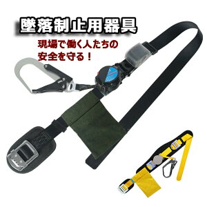 安全帯 新規格 胴ベルト型安全帯 墜落制止用器具 胴ベルト安全帯 落下防止 安全帯 巻取式ランヤード 伸縮式ランヤード ワンハンドリトラ ワンタッチバックルタイプ ロック装置付 新企画安