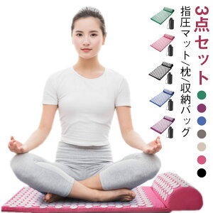 【3点15%offクーポン配布中!マット 収納バッグ 血液循環 指圧マット 足つぼ 指圧マット 3点セット 指圧スパイクマット ヨガシャクティマット リラクゼーション 首 背中 枕 鍼 ヨガマット 全