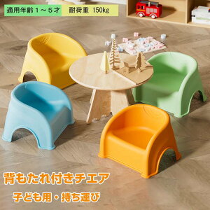 背もたれ付きローチェア 耐荷重150kg キッズ 子供 椅子 低い 勉強 食事 机 姿勢 学習 イス こども ダイニング 浴室 トイレ お手洗い 踏み台 小さい ミニスツール 洗える ベビーチェア 可愛い か