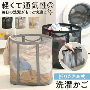 【3点15%offクーポン配布中!【便利なフック付き】折りたたみ洗濯かご 洗濯かご 洗濯カゴ ランドリーバッグ 折りたたみ 洗濯物入れ 洗濯籠 ランドリー バスケット 折りたためる ランドリー