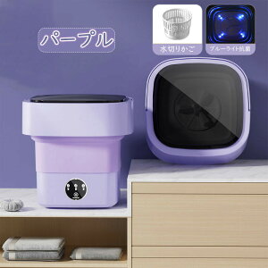 【3点15%offクーポン配布中!ミニ洗濯機 静音 小型洗濯機 8L洗濯機小型 小型 旅行 収納 持ち運び 便利 洗濯機コンパクト 洗濯機上収納 洗濯機 一人暮らし バケツ洗濯機 電気バケツ洗濯機