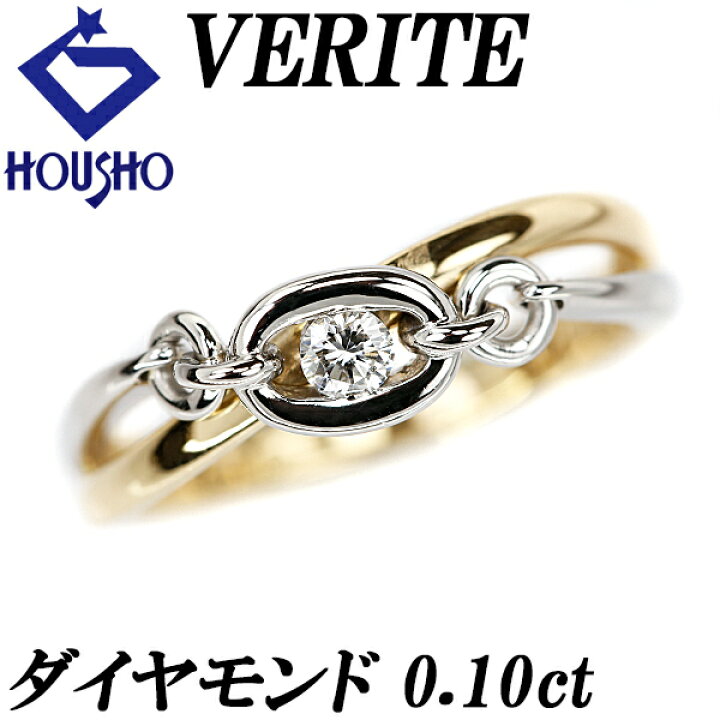 楽天市場】ベリテ ダイヤモンド リング 0.10ct K18YG Pt900 コンビ 