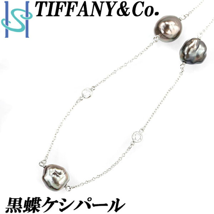 楽天市場】ティファニー 黒蝶パール ステーションネックレス 
