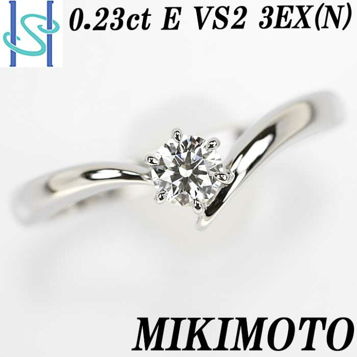 楽天市場】☆12/11 ミキモト ダイヤモンド リング 0.23ct E VS2 3EX (N