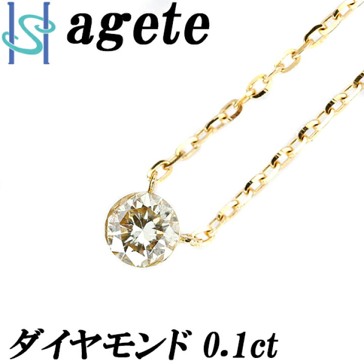 楽天市場】☆6/3 アガット ダイヤモンド ネックレス 0.10ct K18YG 一粒  