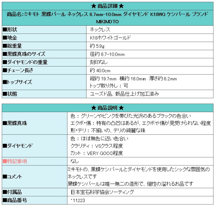 楽天市場】【3/18〜3/21 FASHION SPECIAL FAIR 5%OFF】ミキモト 黒蝶 