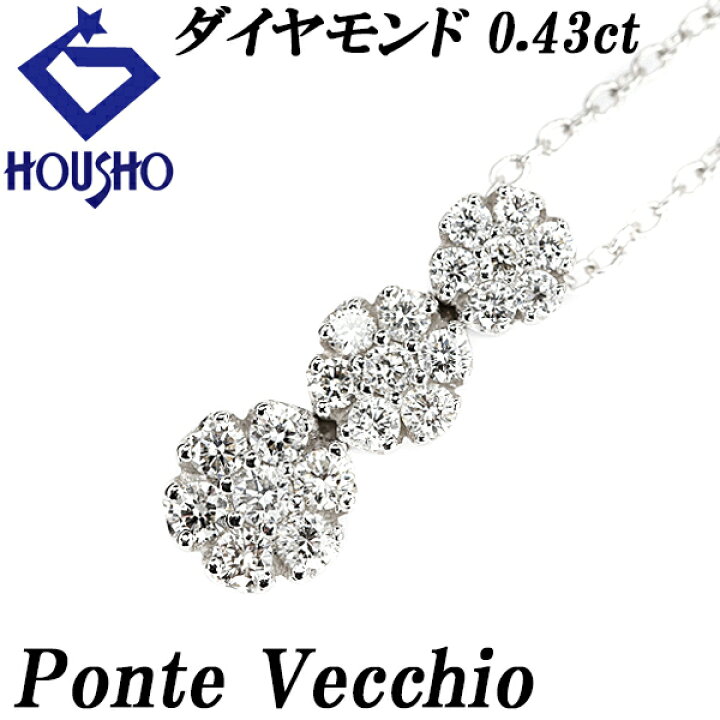 楽天市場】ポンテヴェキオ ダイヤモンド ネックレス 0.43ct K18WG 花 