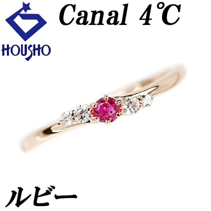 楽天市場】☆11/25 カナル4℃ ルビー リング キュービックジルコニア 