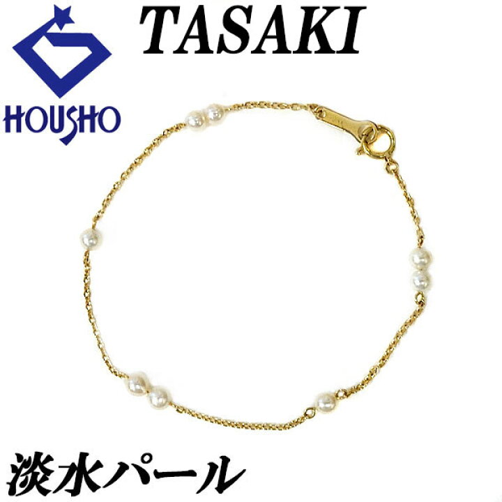 楽天市場】☆9/24 タサキ 田崎真珠 淡水パール ブレスレット 3.4mm-3.7 