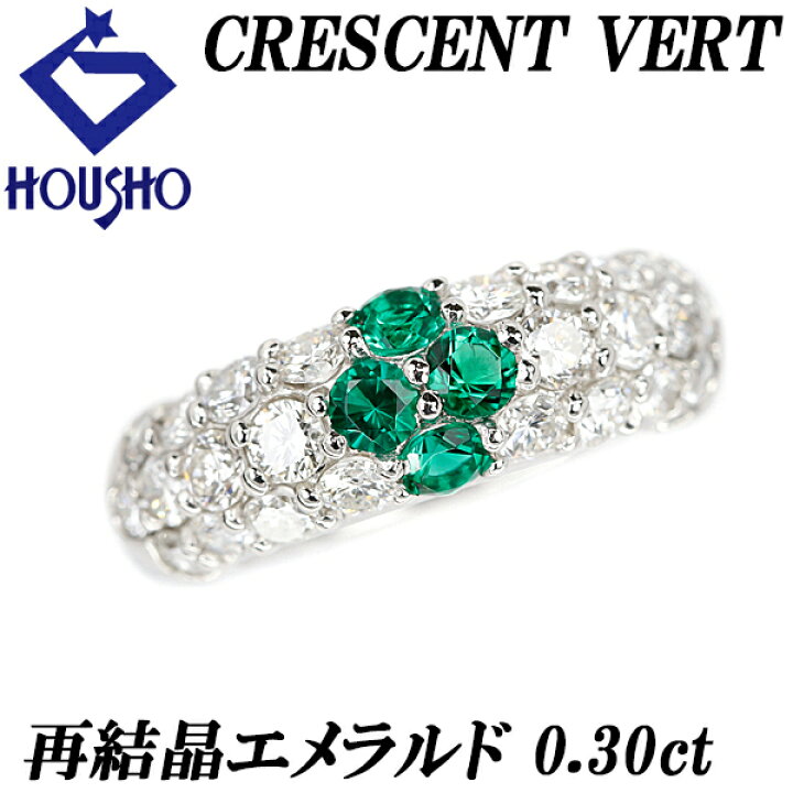 クレサンベール エメラルド リング ダイヤモンド Pt900 CRESCENT VERT  