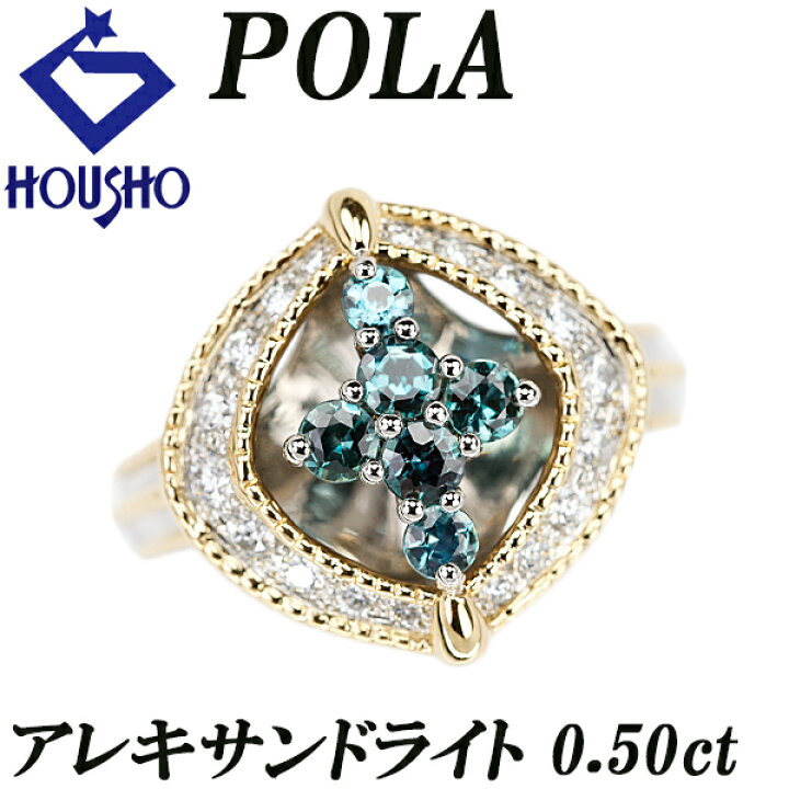 楽天市場】ポーラ アレキサンドライト リング 0.50ct ダイヤモンド  