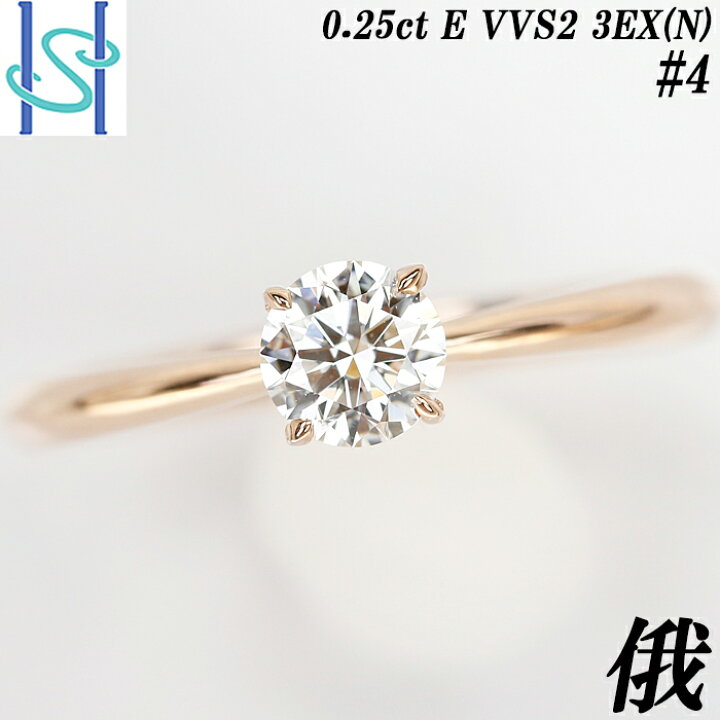 楽天市場】☆6/10 俄 ダイヤモンド リング 0.25ct E VVS2 3EX (N 