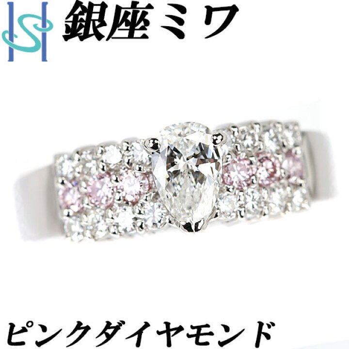 楽天市場】☆5/27 銀座ミワ ピンクダイヤモンド リング 0.35ct 0.23ct  