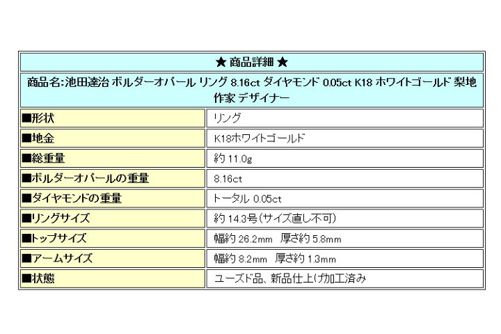楽天市場】☆12/18 池田達治 ボルダーオパール リング 8.16ct 