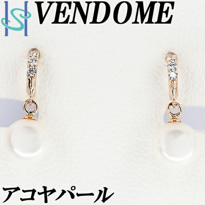 楽天市場】☆9/10 ヴァンドーム青山 アコヤパール ピアス 6.4mm  