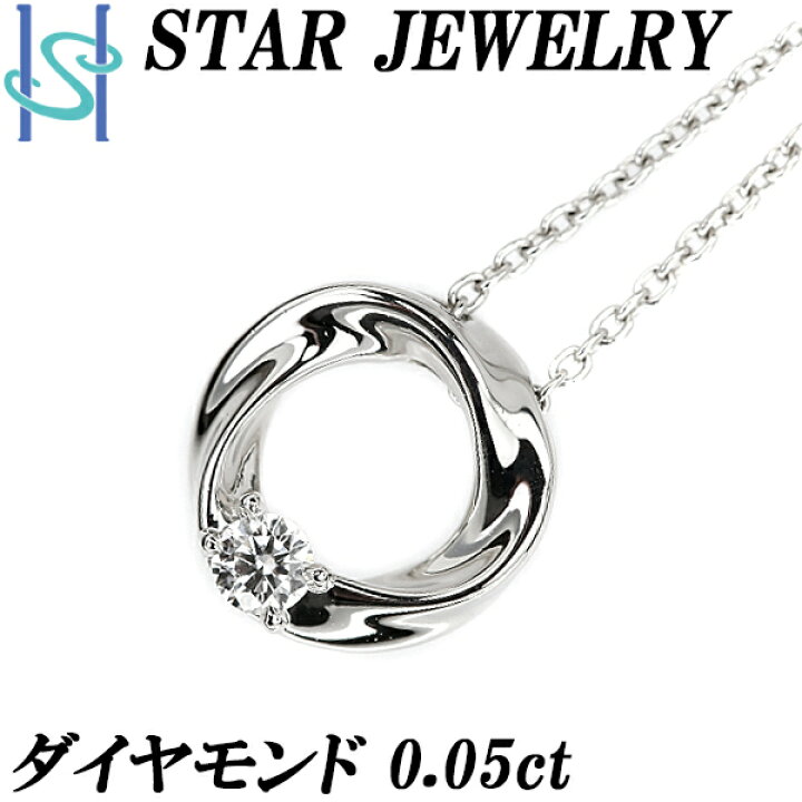 楽天市場】☆12/11 スタージュエリー ダイヤモンド ネックレス 0.05ct  